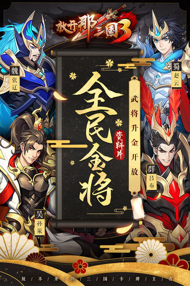 放开那三国3破解