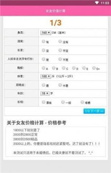 女友价值计算器app-3