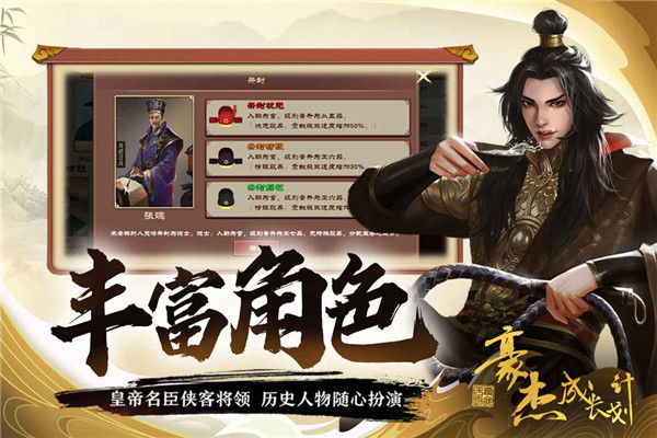 豪杰成长计划截图3