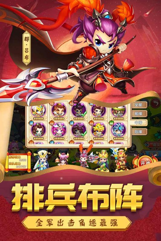别惹三国变态版截图4