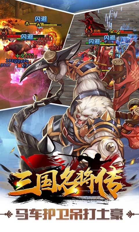 三国名将传截图1