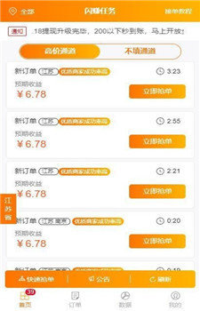 闪赚任务图3