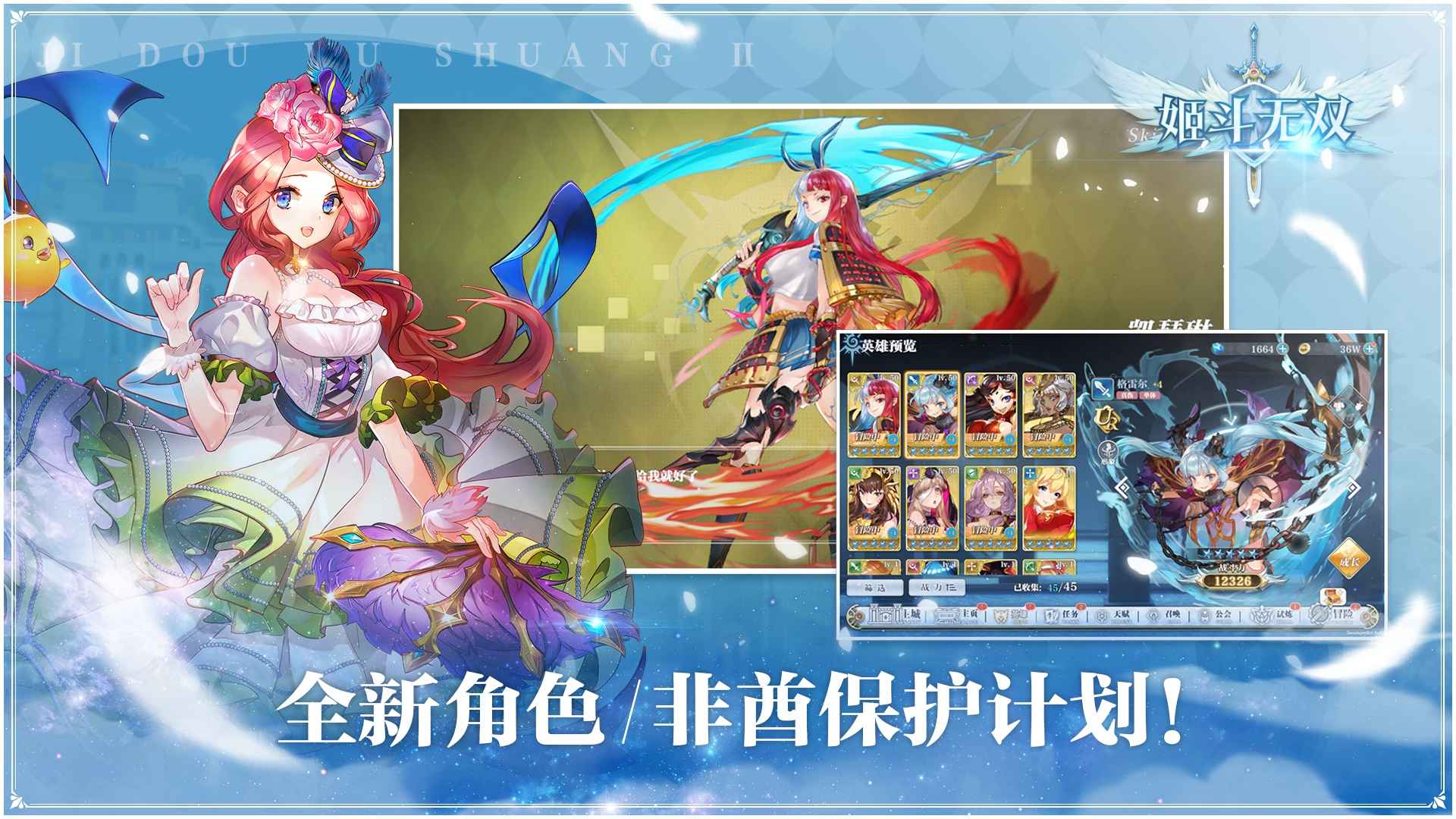 姬斗无双官网版截图5