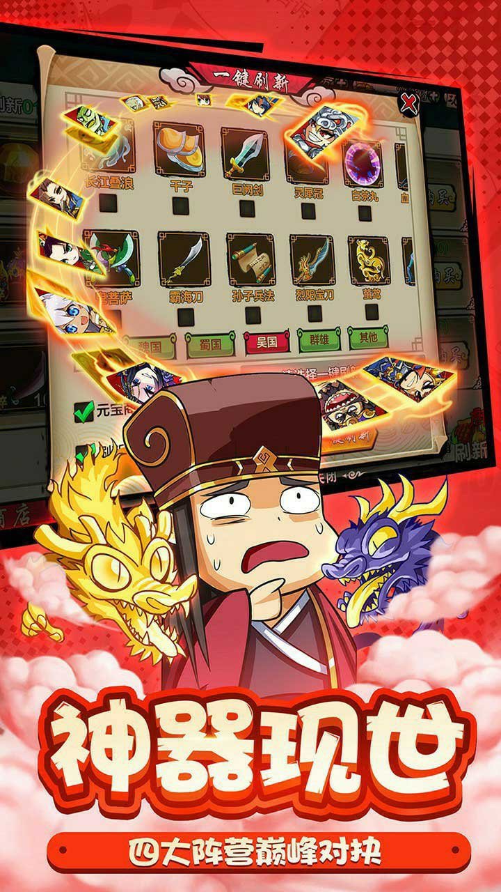 无双魏蜀吴破解截图1