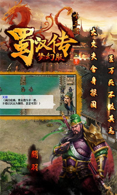 圣三国蜀汉传