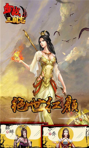 血战三国志截图1