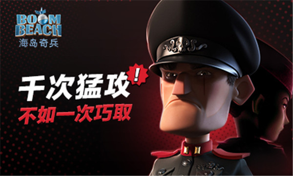 海岛奇兵360版官方版