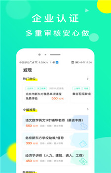 豆芽招聘app-1