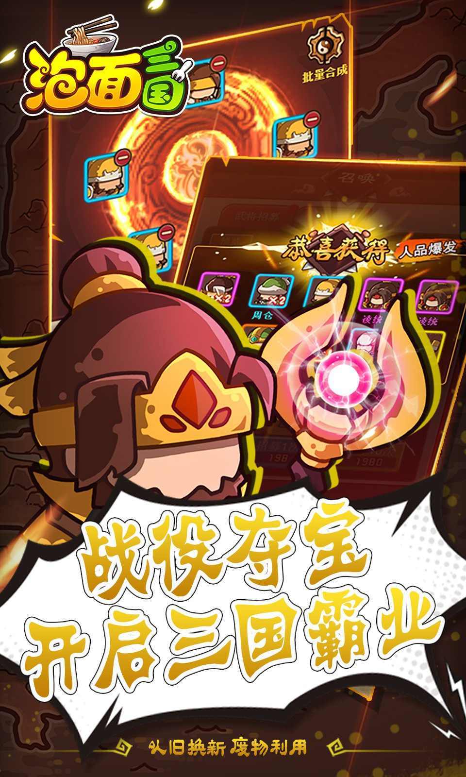 泡面三国破解无限内购