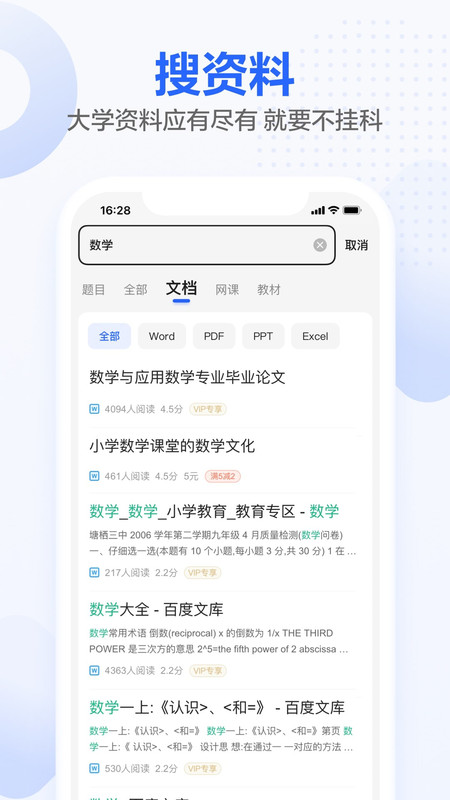 不挂科app截图3