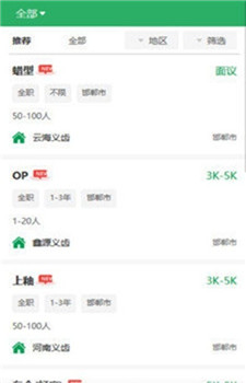 爱上人才app-2