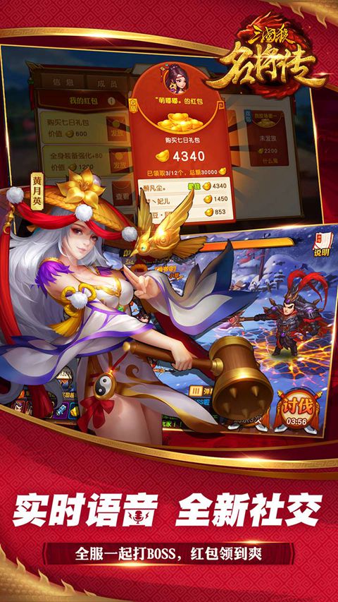 三国杀名将传破解-2