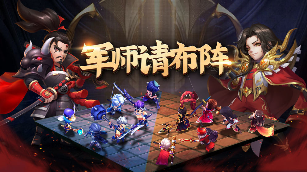 军师请布阵截图5