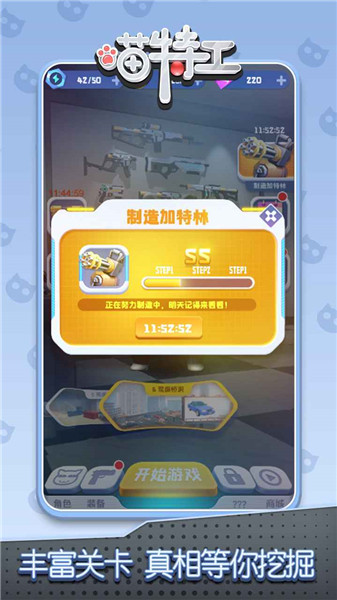 喵特工破解