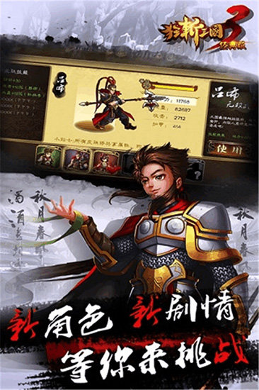狂斩三国3无敌破解截图2