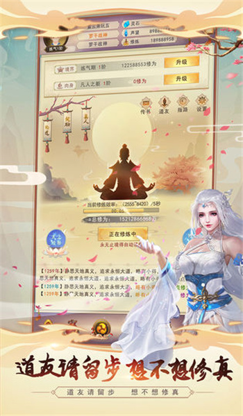 想不想修真无限内购版-2