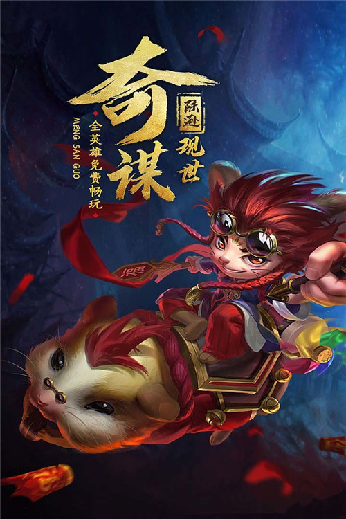 梦三国截图4