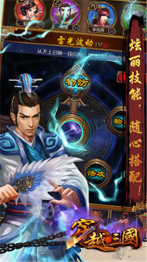 穿越三国-2