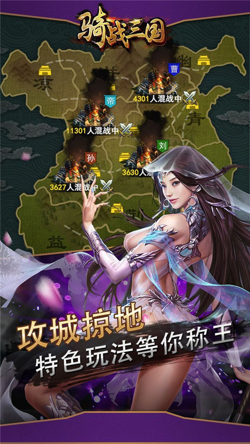 骑战三国满v版截图4