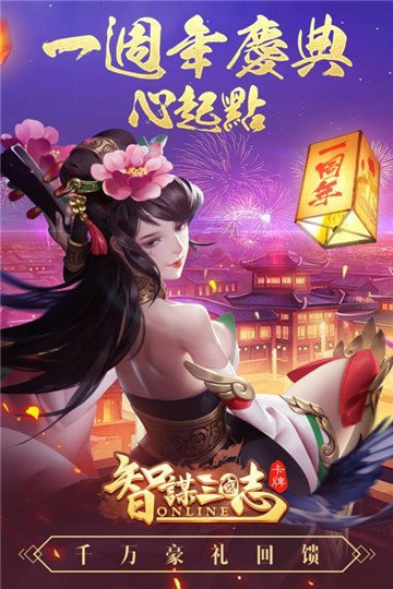 智谋三国破解截图3