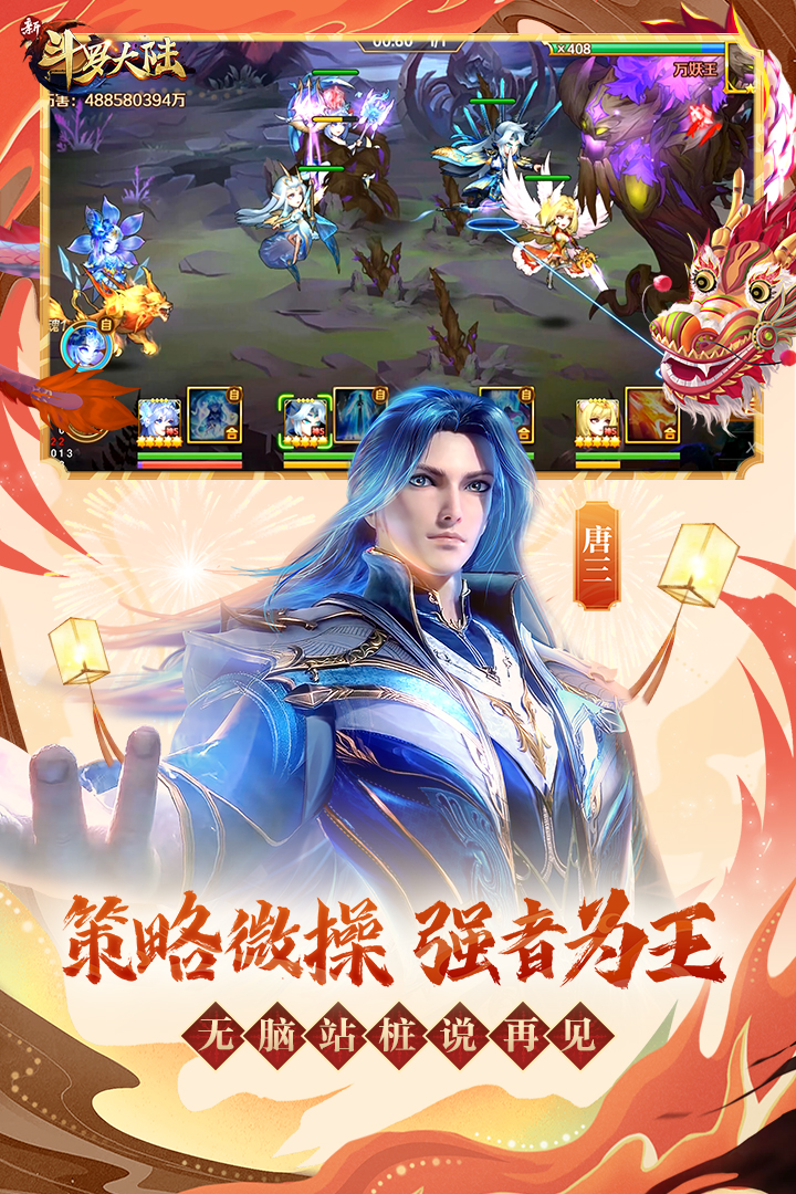 新斗罗大陆游戏破解无限钻石-1