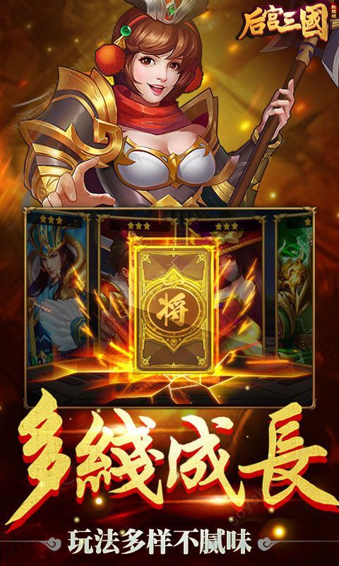 后宫三国破解