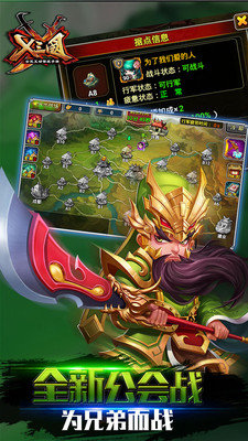x三国破解截图1