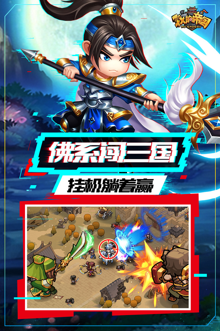 我的帝国无限元宝内购破解截图2