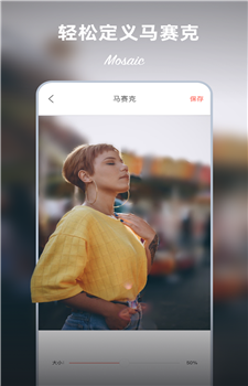 马赛克P图app图3