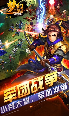 梦幻三国志内购破解截图1