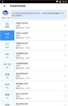 聚铭师报志愿app