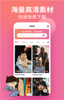 闪电素材君app截图2