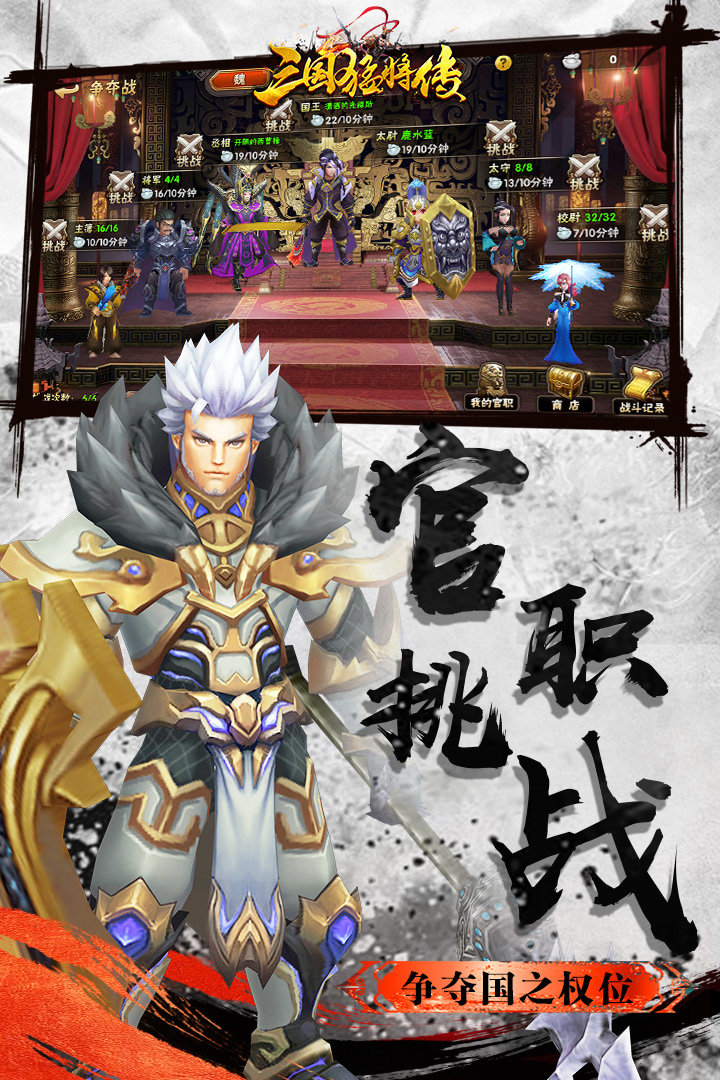 三国猛将传-1