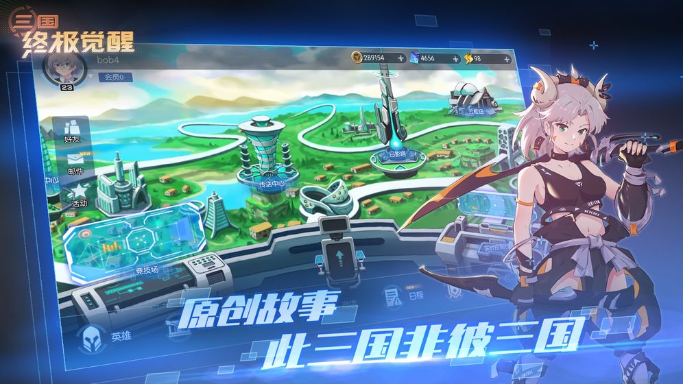 三国终极觉醒破解截图1