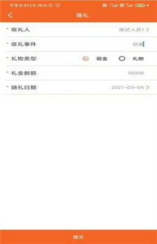 来往账本app