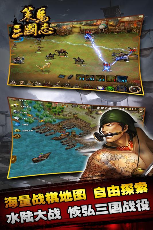 策马三国志无限内购破解