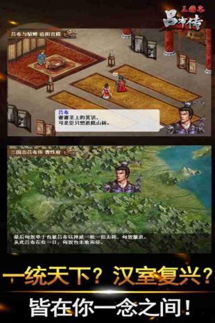 三国志吕布传-0