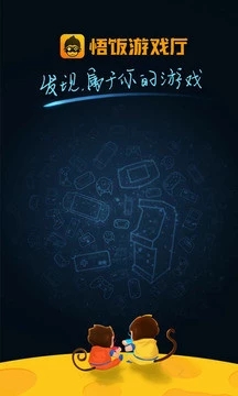 悟饭游戏厅官方正版下载截图1