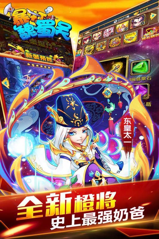 暴打魏蜀吴破解无限元宝