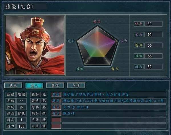 三国志11真英雄-0