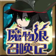 魔物娘召唤记破解