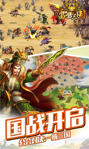 雷鸣三国破解无限内购截图2