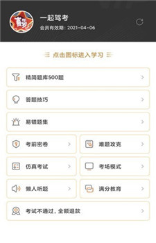 一起驾考app
