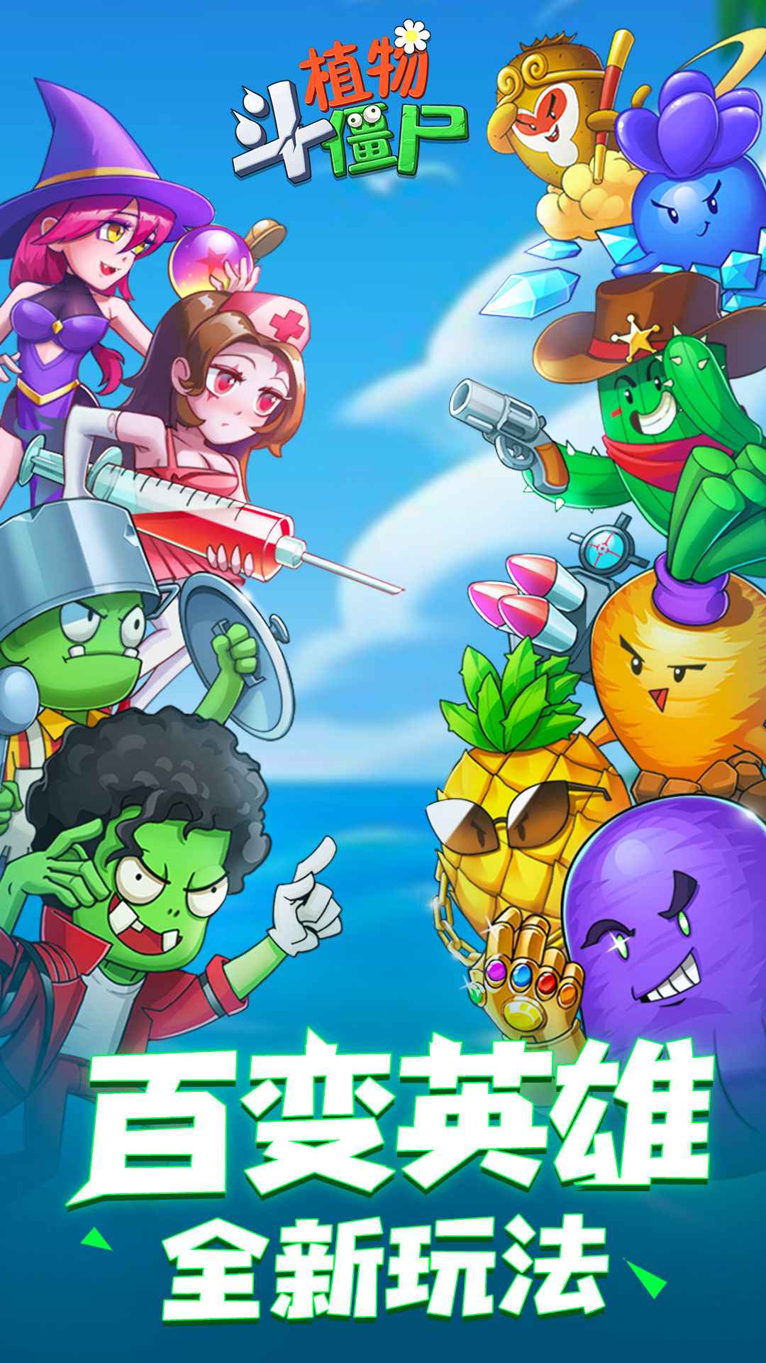 植物斗僵尸图5