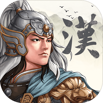 三国志汉末霸业手机版中文版