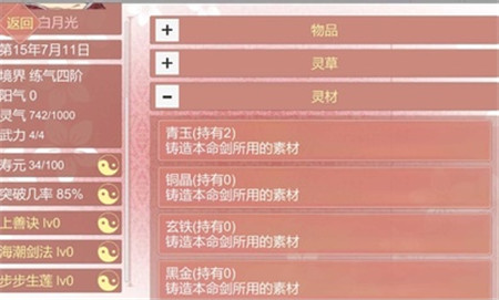 某某宗女修修炼手札破解