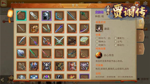 三国志贾诩传内购破解