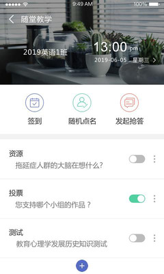 课程伴侣最新版截图2