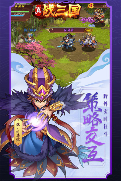 真战三国截图1