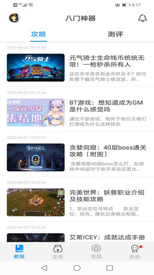 八门神器破解游戏盒子